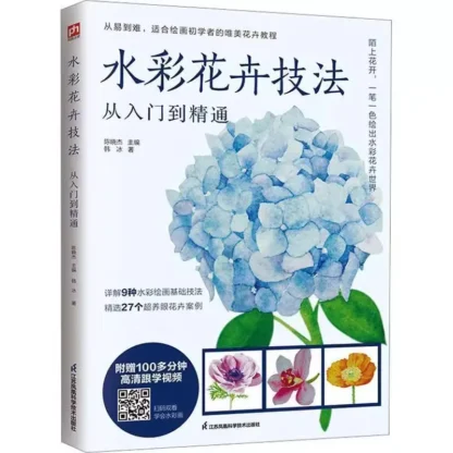 Técnicas de flores de acuarela de principiantes al dominio para 9 libros básicos de técnicas de pintura de acuarela