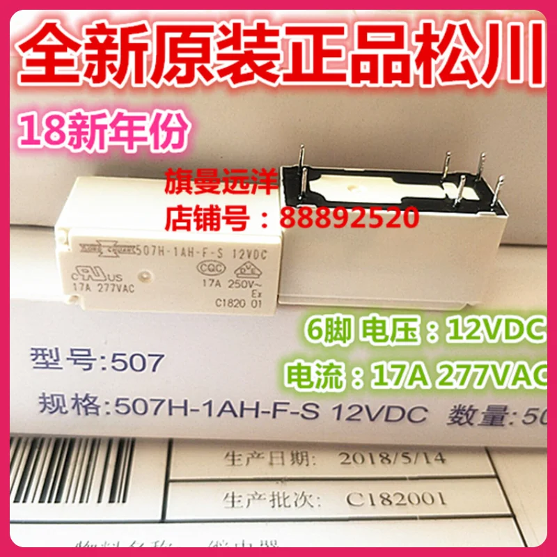 507H-1AH-F-S 12VDC 17A 6 12V 888H-1AH-C