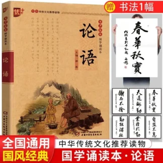 Libros chinos para niños, libros de lectura clásicos de los analectos de Confucio Tao Te Ching con libro Pinyin para aprender libros chinos