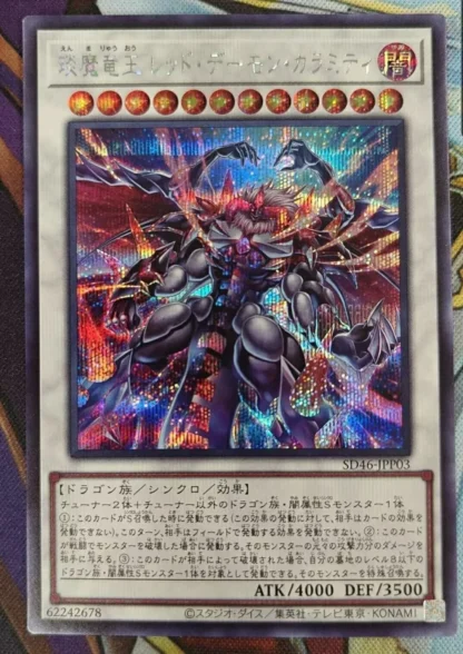 Yugioh KONAMI Duel Monsters SD46-JPP03 Hot Red Dragon Archfiend King Calamity Secret Rare colección japonesa tarjeta de menta