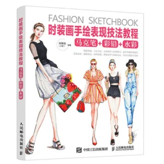 Cuaderno de bocetos de moda, un curso de acuarela, lápiz, vestido, tela, pintura a mano, dibujo, libro de técnicas de arte