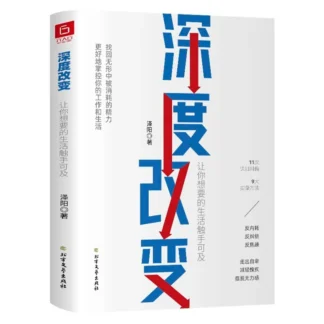 Los cambios profundos hacen que la vida que desee en el alcance. Cambios profundos en patrones de pensamiento