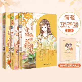 La pequeña señorita Yilin Sagitario 3 volúmenes tiene el flash aurora entre las nubes románticas de la serie de estrellas novelas del campus juvenil