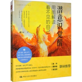 Libro-Winshare Awaken Uso subconsciente de las ilustraciones para leer su auto invisible
