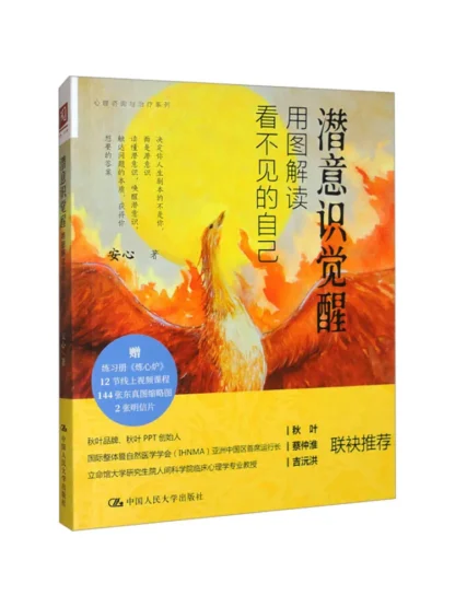 Libro-Winshare Awaken Uso subconsciente de las ilustraciones para leer su auto invisible