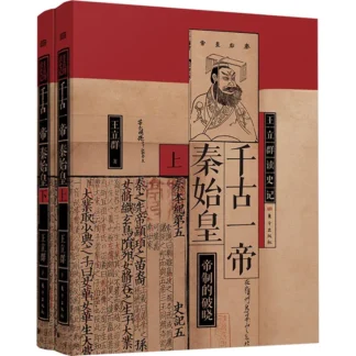 Libro-Winshare Los Mil Antiguos Un Emperador Qin Fundador 2 Volúmenes en Total