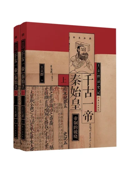 Libro-Winshare Los Mil Antiguos Un Emperador Qin Fundador 2 Volúmenes en Total