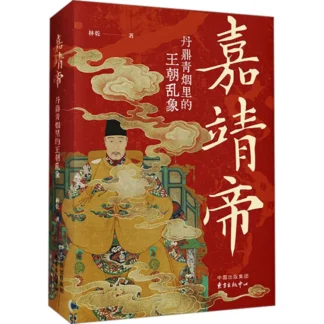 Libro-Winshare Jiajing Di el elefante de la dinastía en Dan Ding Qing Smoke
