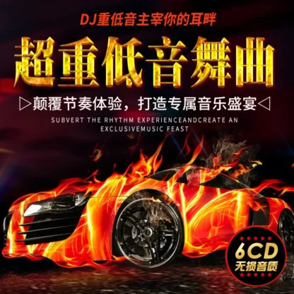 Música china 2023 DJ cd