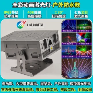 Luz láser de animación a todo color impermeable para exteriores de alta potencia, iluminación puntual escénico, punto de referencia de techo, luz remota, luces del norte p